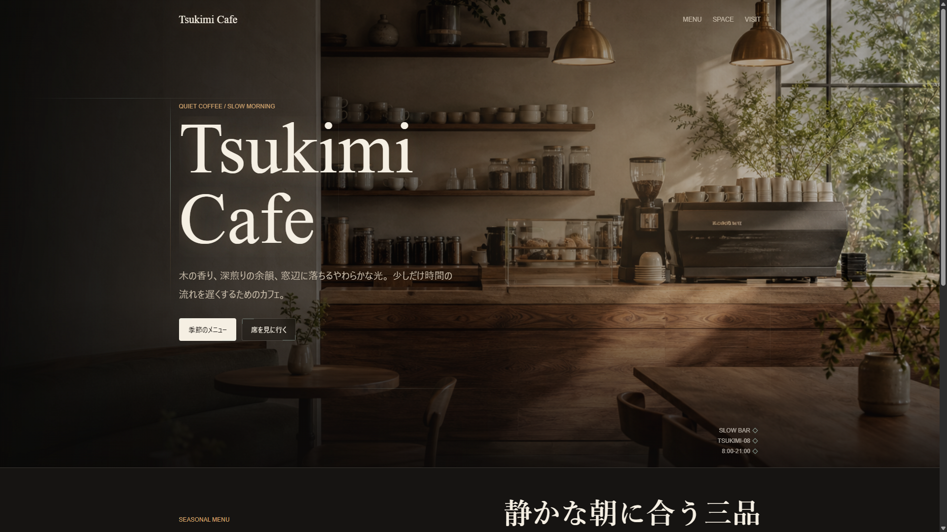 カフェサイト制作